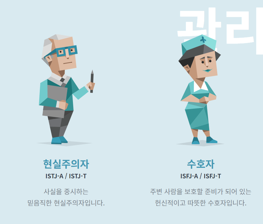 MBTI-무료검사