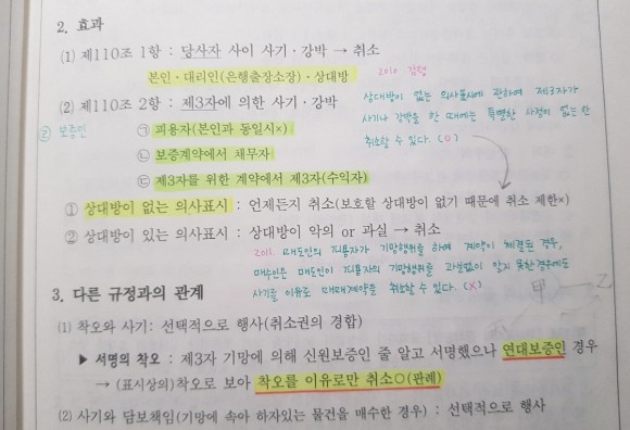  나의 공인중개사 공부 방법 공개 [5]