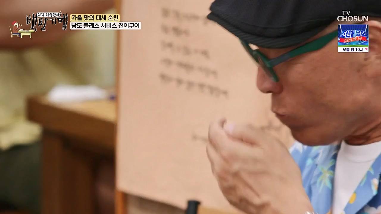 식객 허영만의 백반기행.E216.230916p-NEXT.mp4_20230916_164951.045.jpg