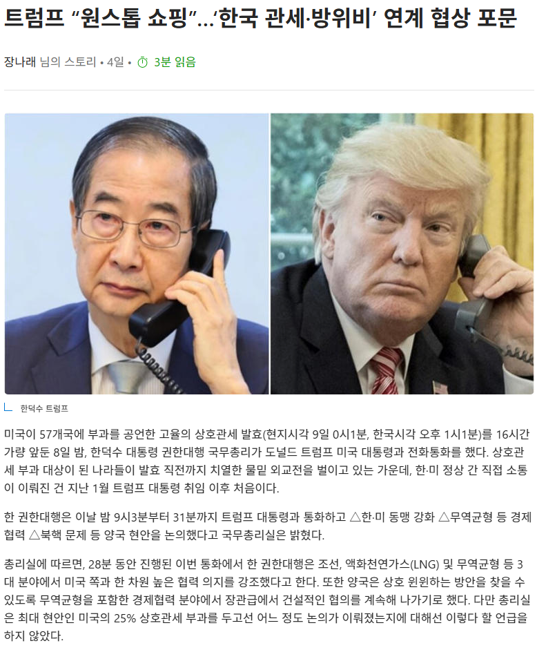 트럼프 &ldquo;원스톱 쇼핑&rdquo;&hellip;&lsquo;한국 관세&middot;방위비&rsquo; 연계 협상 포문