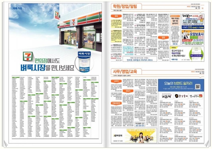 벼룩시장 구인구직사이트, 종이신문그대로보기 (최신)