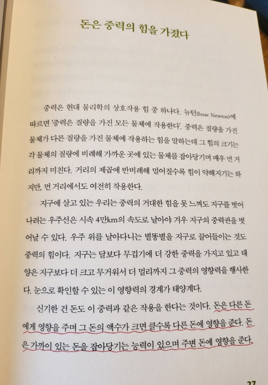 돈의 특성