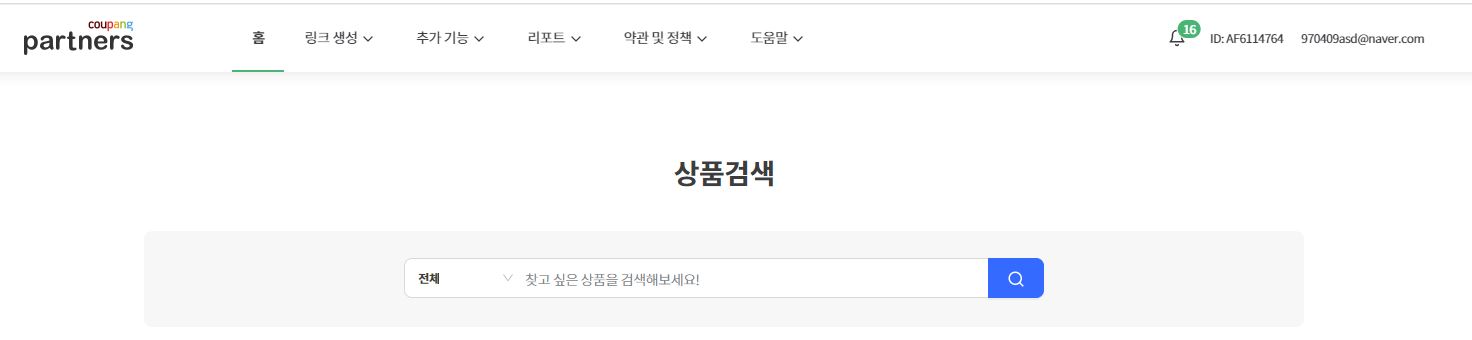  쿠팡파트너스 가입, 추천인 - 한달 도전함께해요