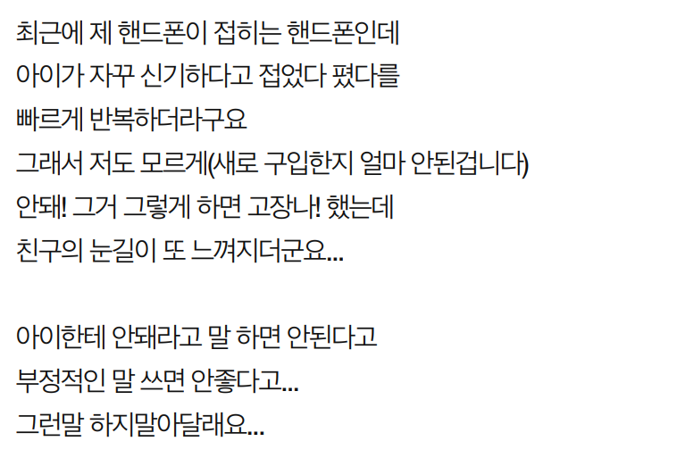 아이 앞에서 말 조심해달라는 35