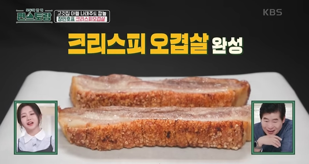 편스토랑 장민호 크리스피 오겹살 레시피