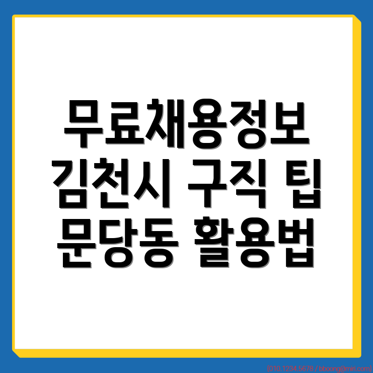 김천시 구인구직