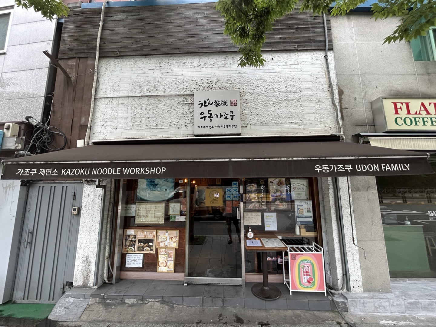 우동가조쿠 한양대 본점