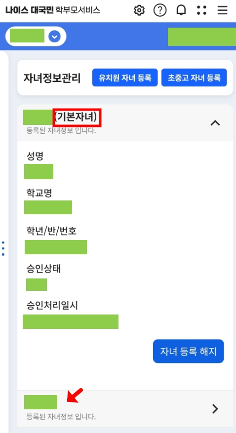 나이스 학부모 서비스 대표자녀 기본자녀 등록 방법