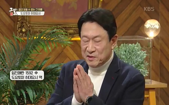 [345회] 역사저널 그날 - KBS세계사를 바꾼 승부④ 일본 전국시대, 최후의 승자는-] 임진왜란의 원흉이자 빌런의 대명사로 알려진 도요토미 히데요시. 그러나 그는 일본인들이 좋아하는 인물 순위에서 꾸준히 상위권을 차지하는 인물_20220601_180223.787.jpg