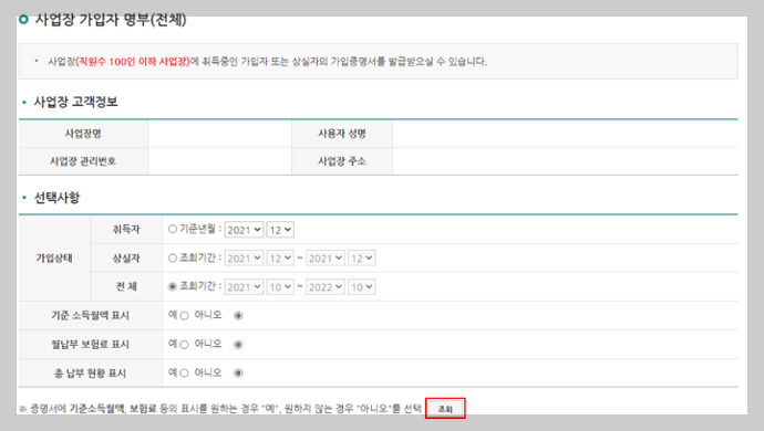 4대 보험 국민연금공단 사업장 가입자명부 발급 방법 설명하는 사진