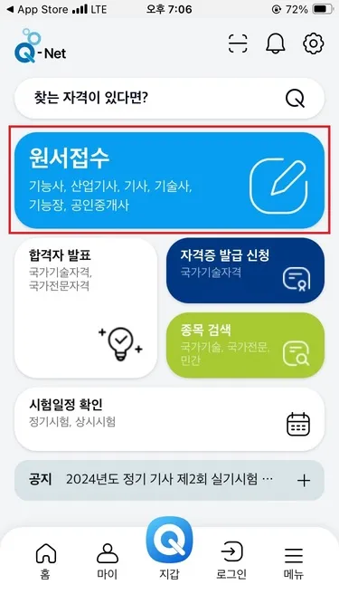 한식조리기능사 필기시험 접수