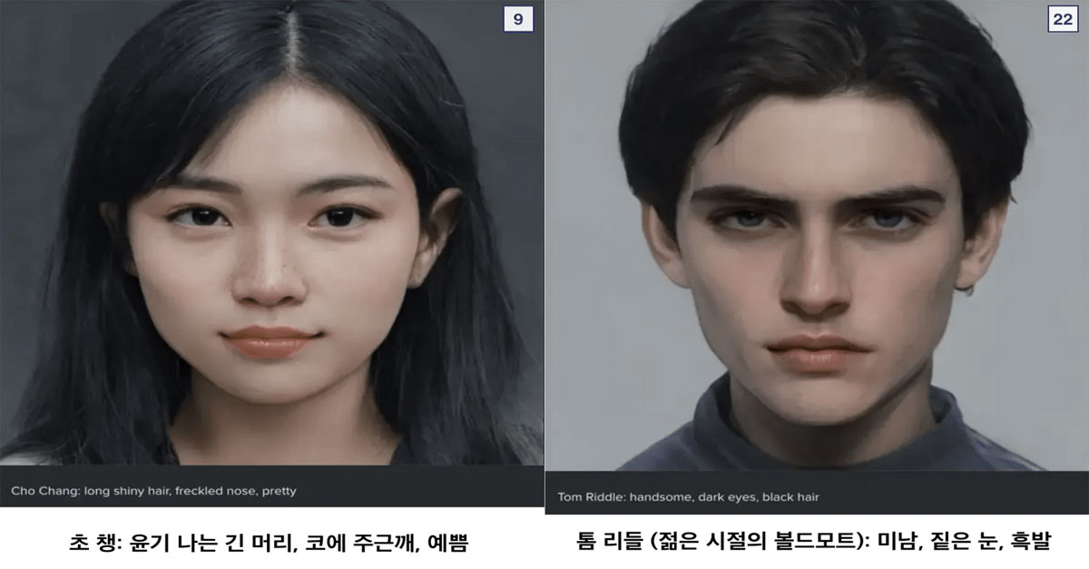  AI가 그린 해리포터 인물들
