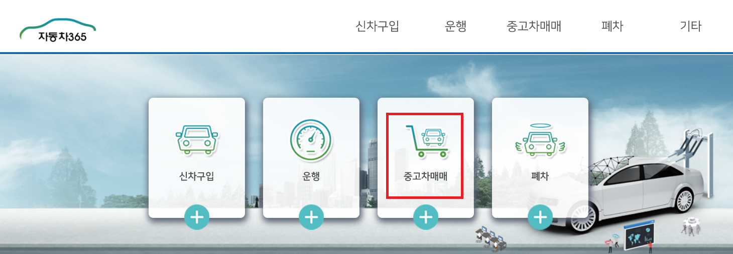 자동차 365 홈페이지 메인