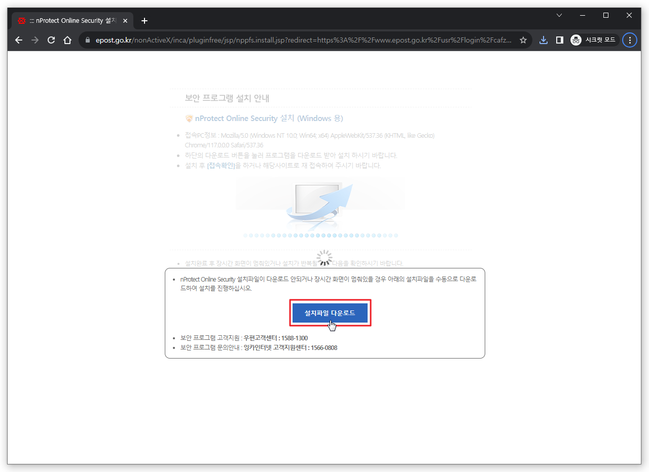 인터넷 우체국 내용증명 발급 보안프로그램 설치3