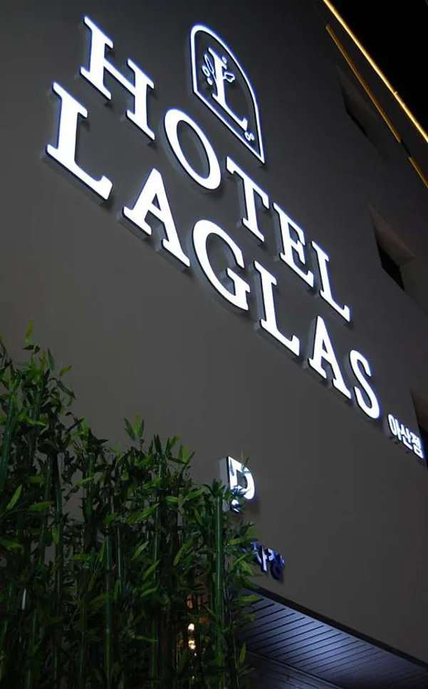 호텔 라그라스 아산점