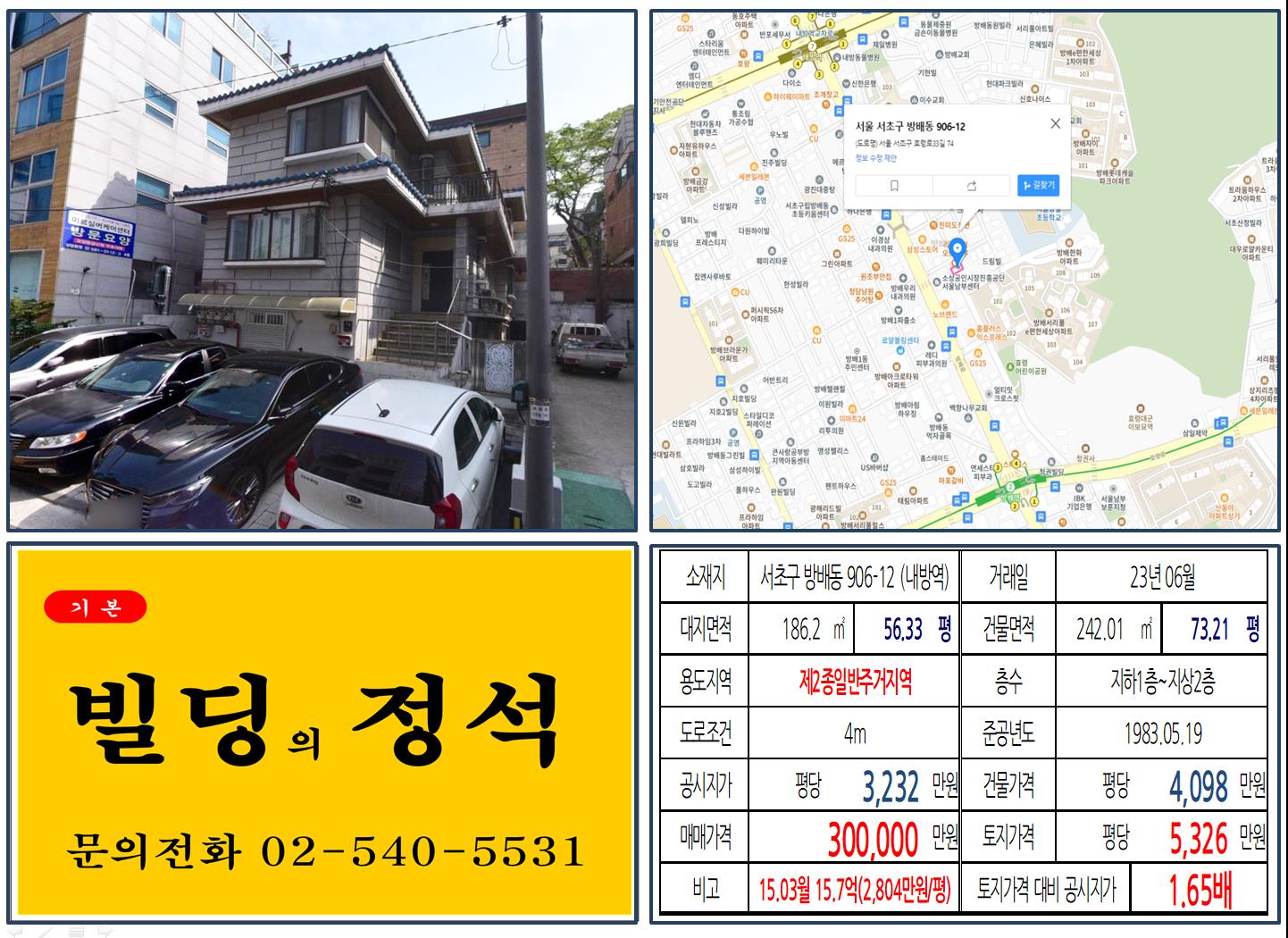 서초구 방배동 906-12번지