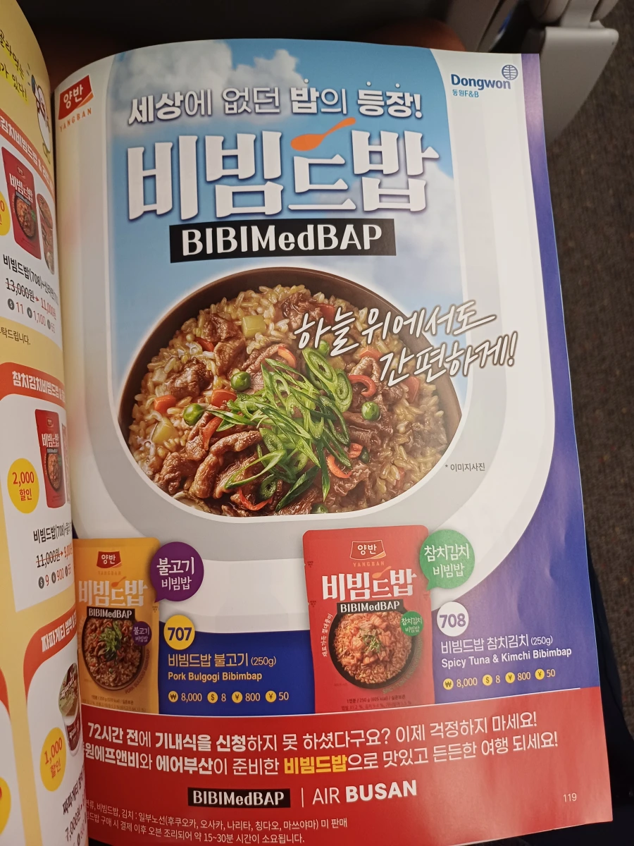 에어부산 BX7145 보홀-인천행 노선 탑승후기- 좌석 기내면세 정보