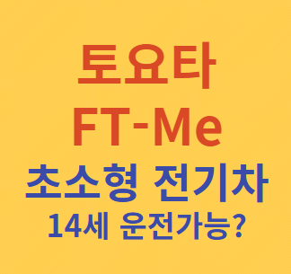 토요타 전기차