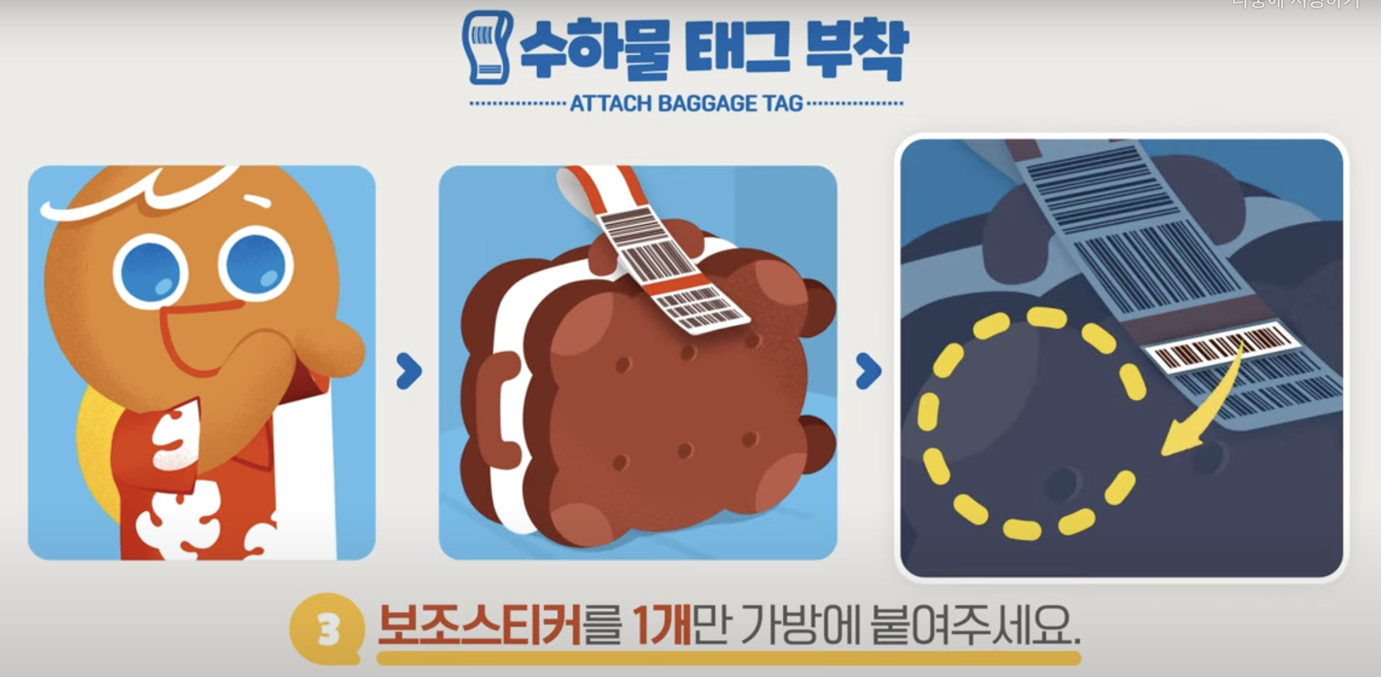 티웨이항공 셀프백드랍 이용 방법 4 수하물 태그 부착 방법3