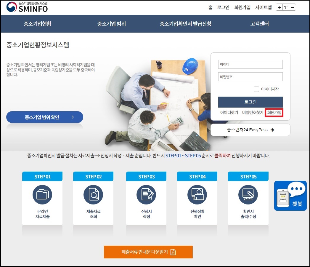  중소기업확인서 신청 및 갱신 이렇게 해 보세요.