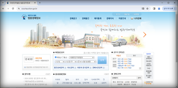 대법원경매정보