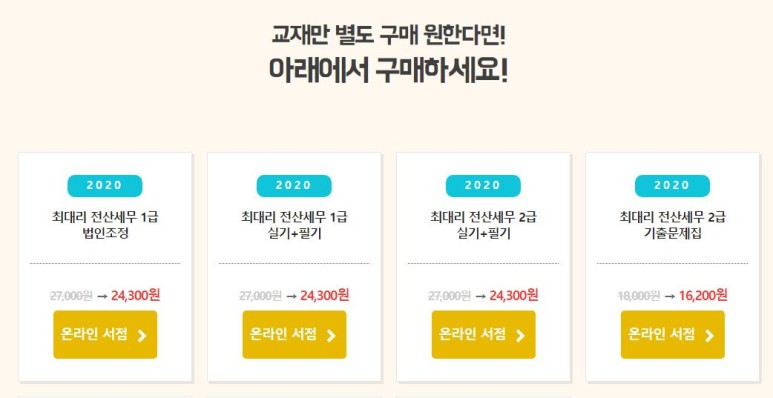 와우패스 합격환급반 전산회계강의 - 2