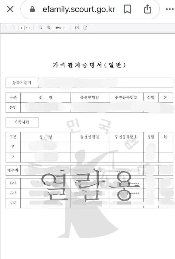 가족관계증명서 인터넷발급