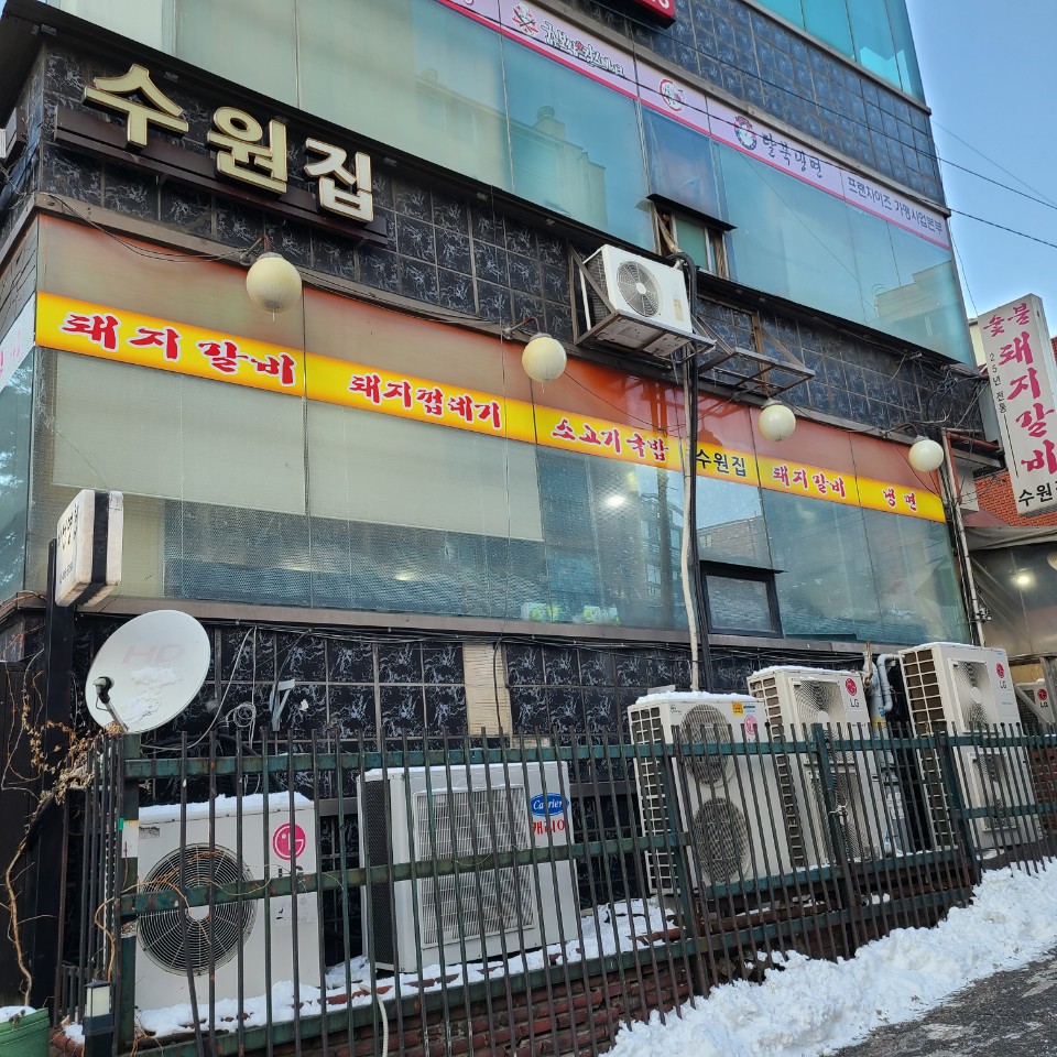  문정동 장지역 숯불 돼지갈비 맛집 < 수원집 >
