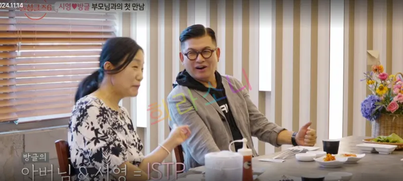 시영과 똑같이 자신의 MBTI도 ISTP라고 말하는 방글의 아빠