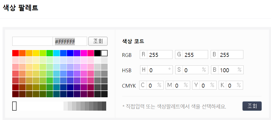 HTML 색상표