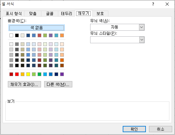 셀서식 > 채우기