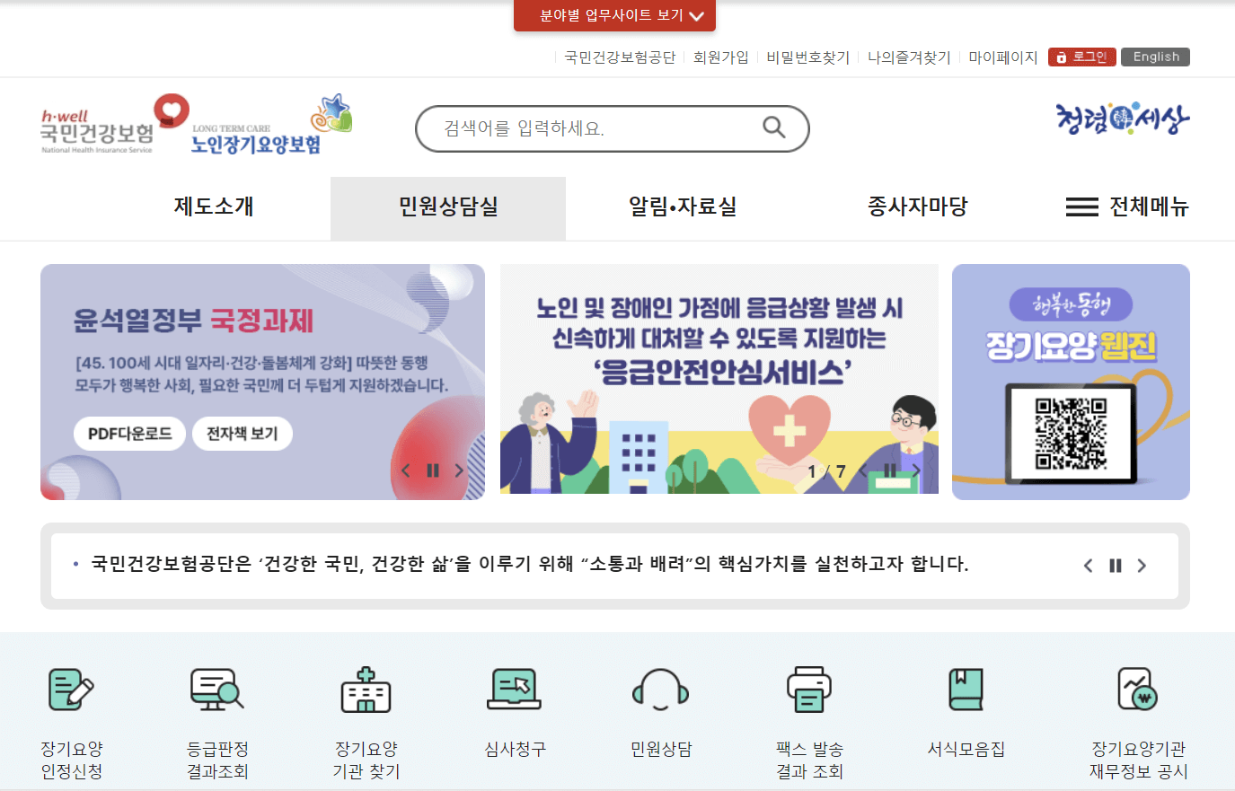 장기 요양보험 홈페이지