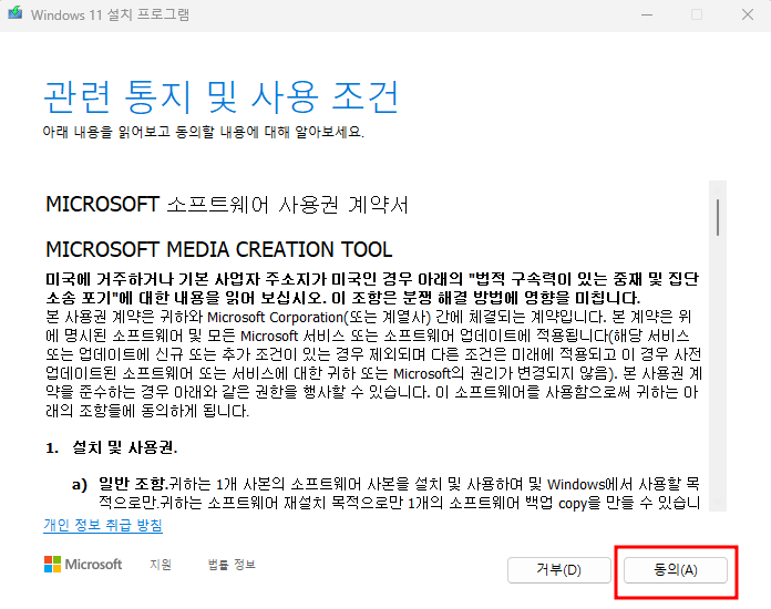 윈도우11 설치미디어파일 만들기2