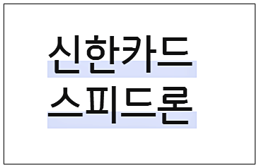 신한카드-로고
