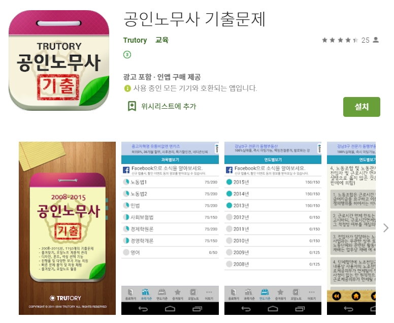 공인 노무사 기출문제 어플 /  이윤탁 노동법 앱
