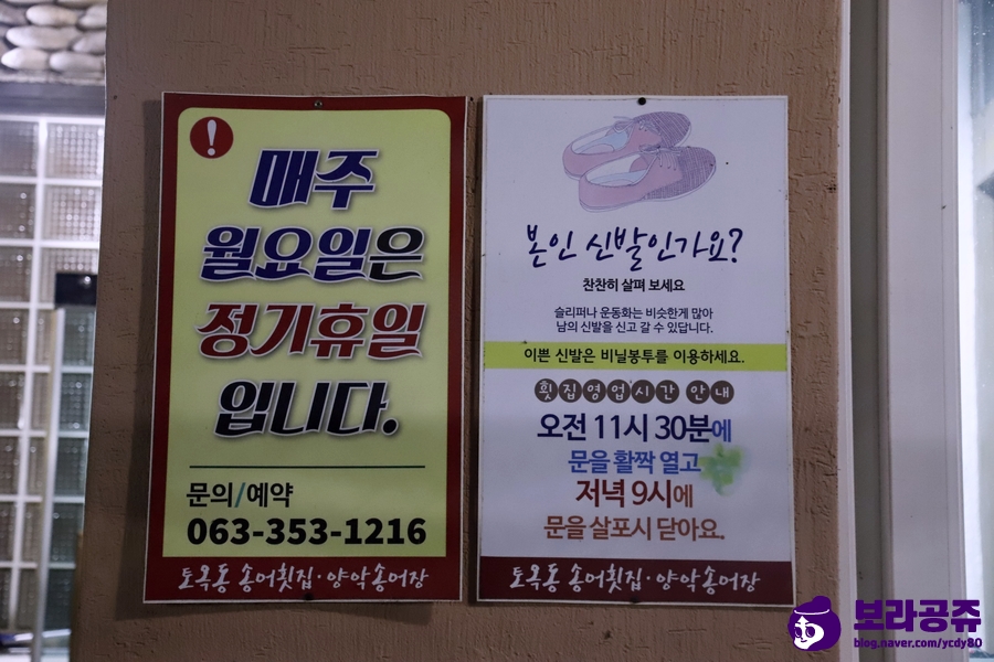 토옥동 송어횟집~ 무주 덕유산! 3