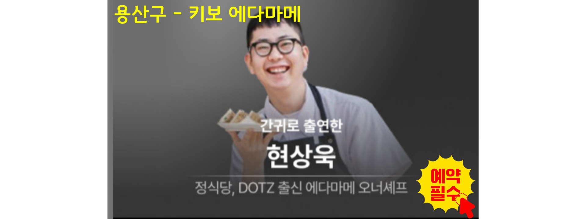 흑수저_간귀_키보에다마메예약하기