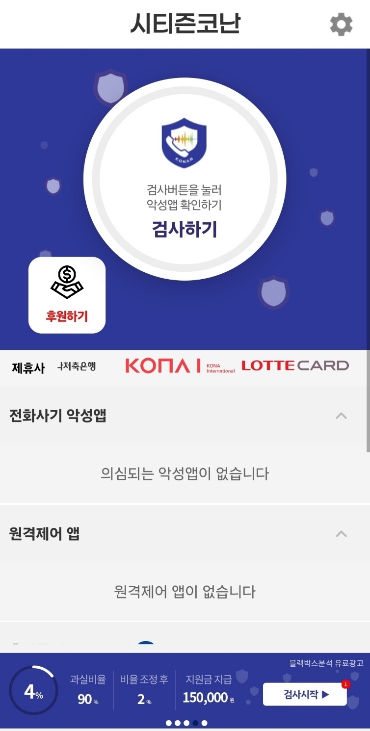 &amp;#39;시티즌코난&amp;#39; 앱 설치하기 이미지