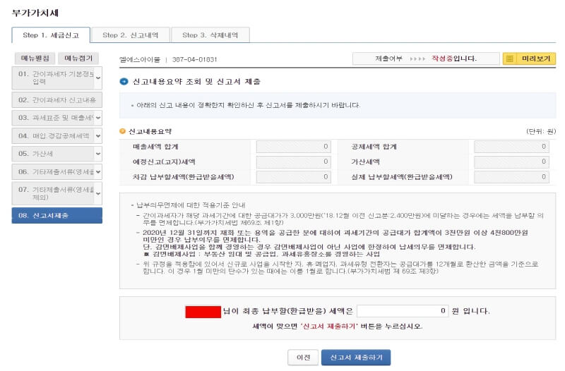 국세청 홈택스 무실적 신고방법 PC캡쳐화면7