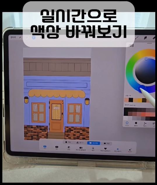 프로크리에이트 색상 실시간 확인 방법