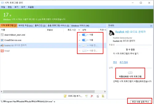 자동시작 프로그램 관리 StartupManager
