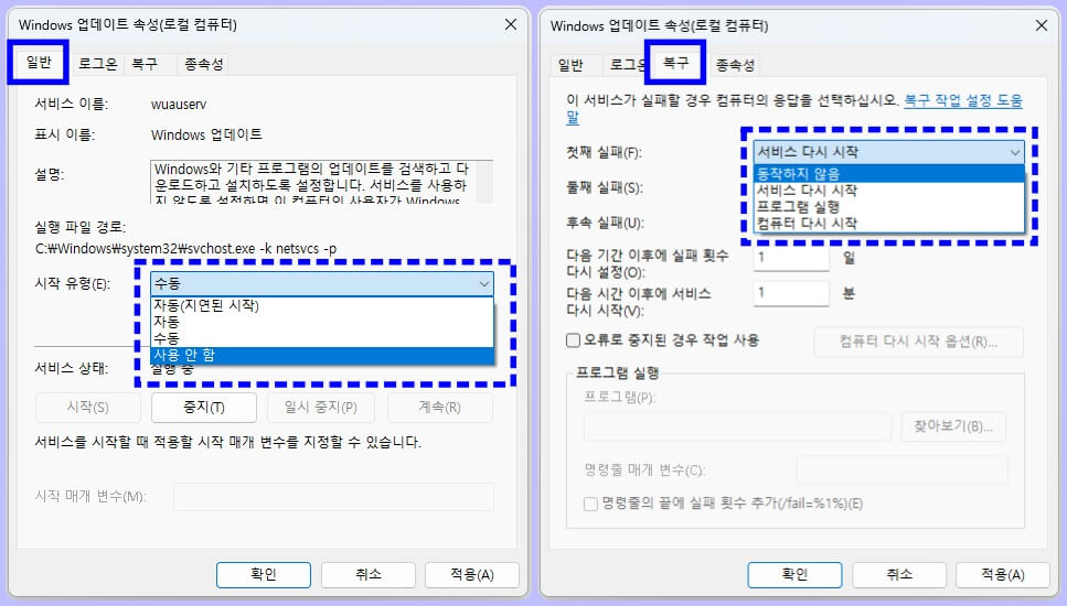 윈도우 업데이트 영구 끄기 설정 방법 1