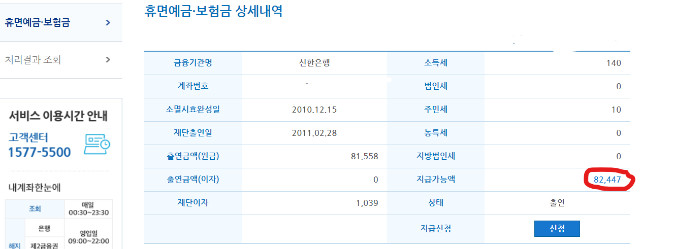 어카운트인포 환급금 조회