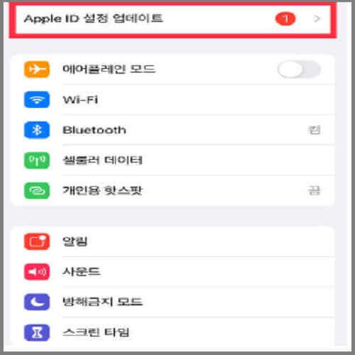 아이폰 설정에서 apple id 설정 업데이트 화면