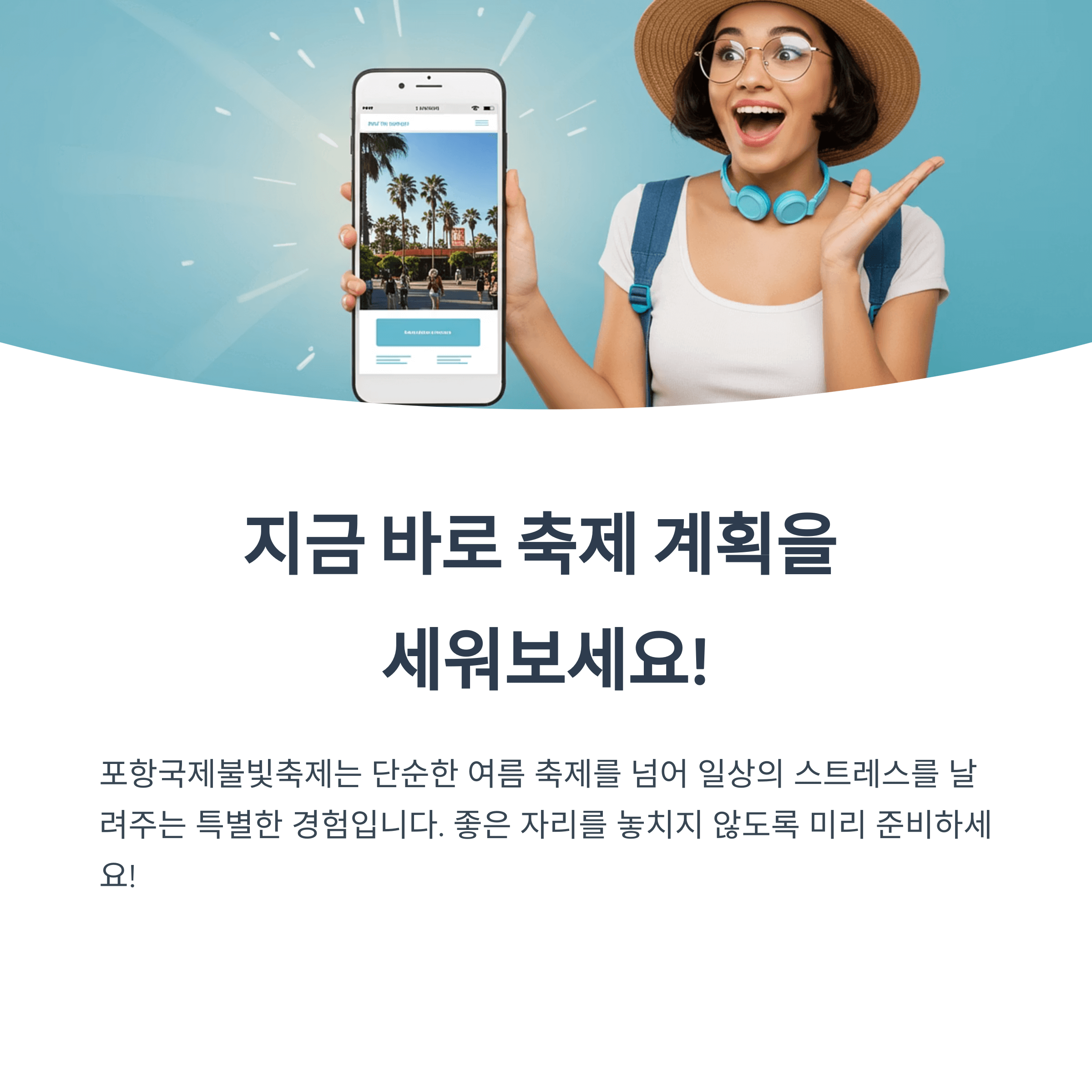 포항국제불빛축제 2025: 일정 &middot;기본정보 완벽 정리!