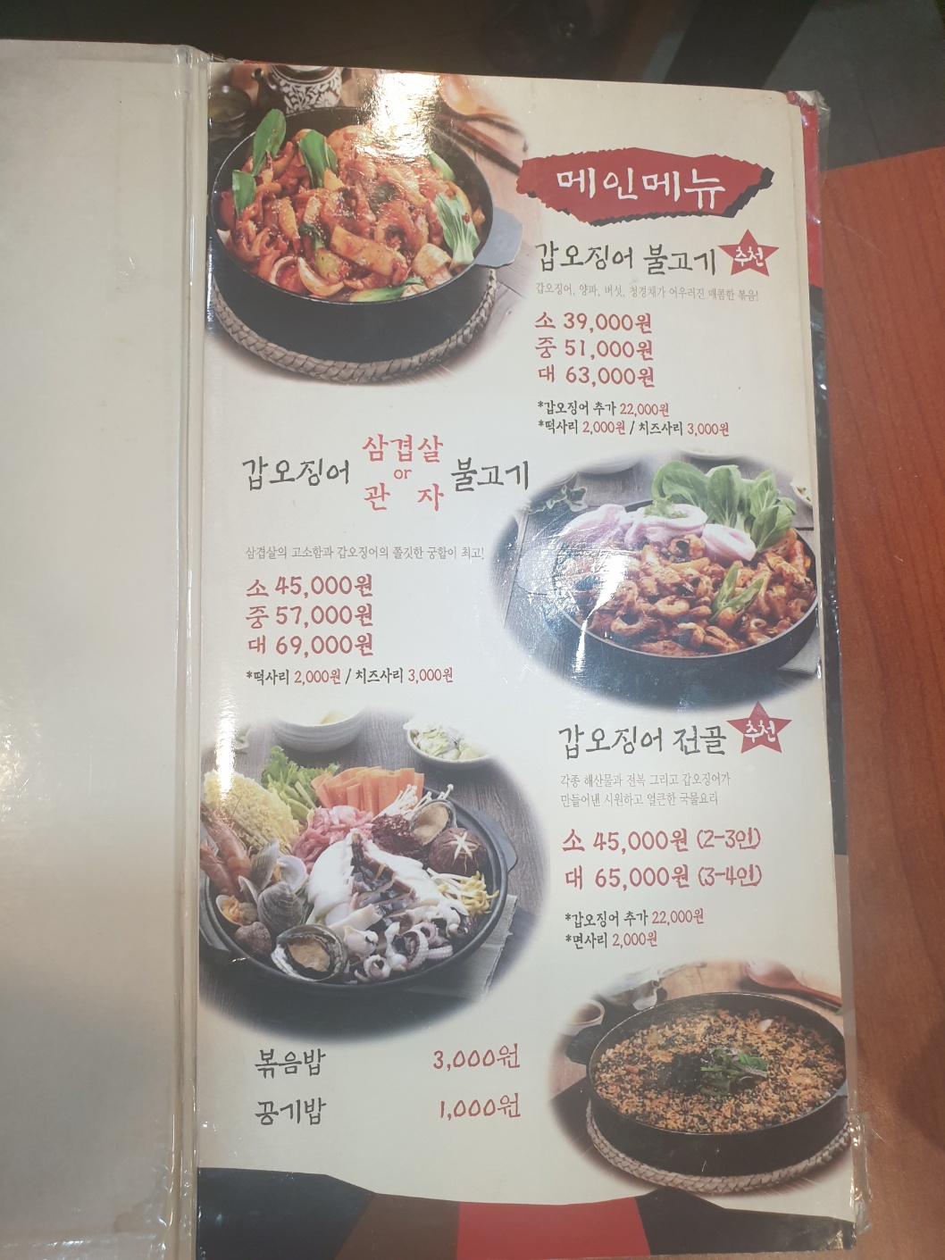 조가네 갑오징어