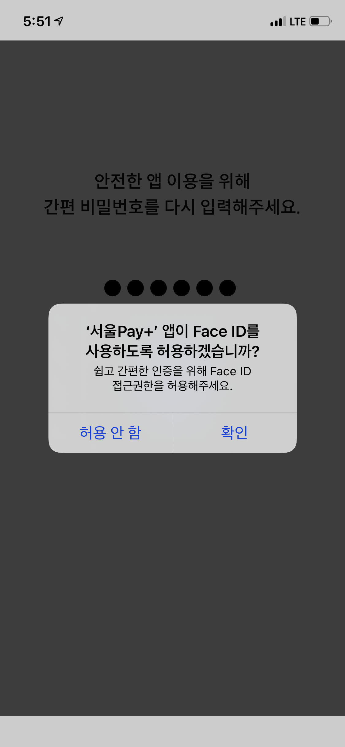 서울페이 앱 화면9