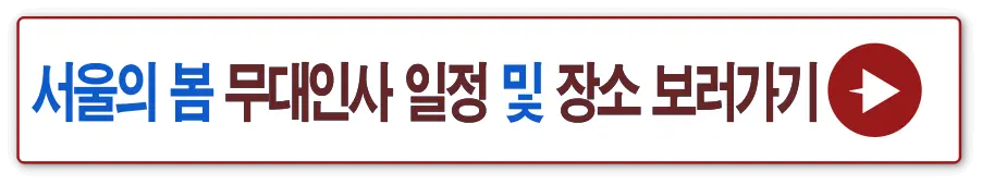 서울의 봄 무대인사 일정 장소 보러가기 글 옆 빨간동그라미 안 흰 화살표
