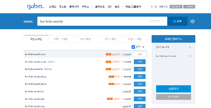 가비아에서 도메인 검색하여 구매하는 방법