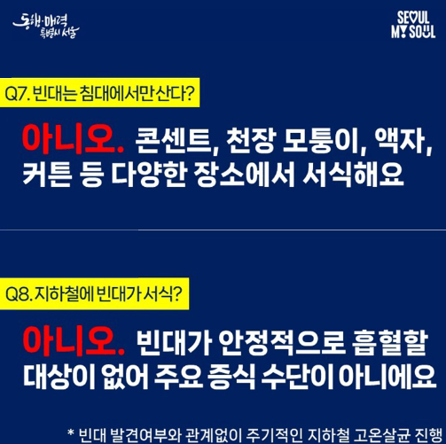 빈대발생 신고방법